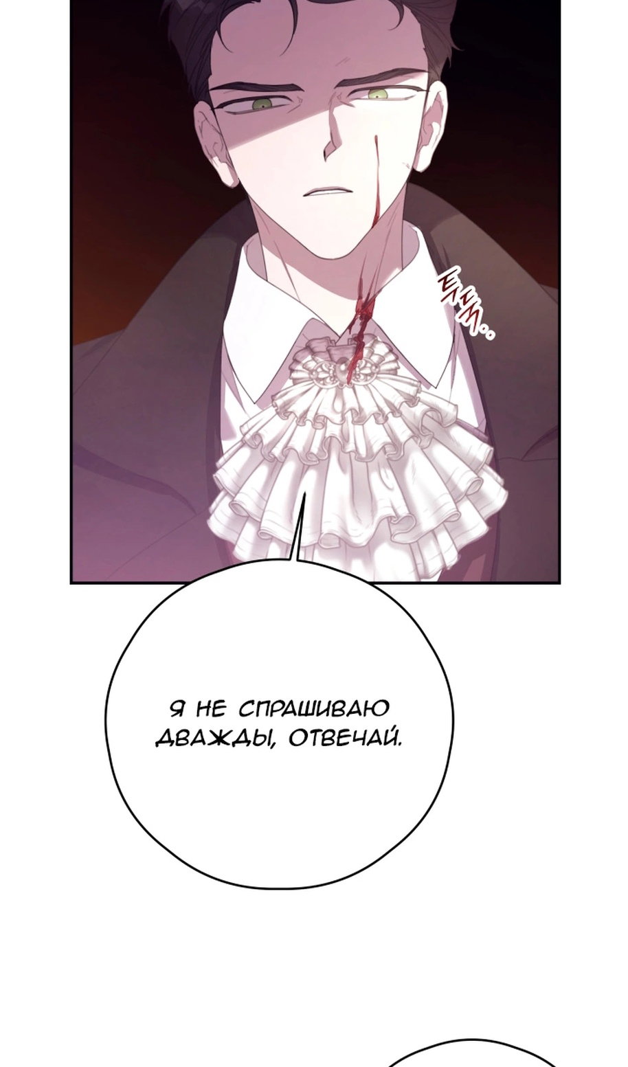 Манга В этой жизни я буду героиней второго плана - Глава 68 Страница 66