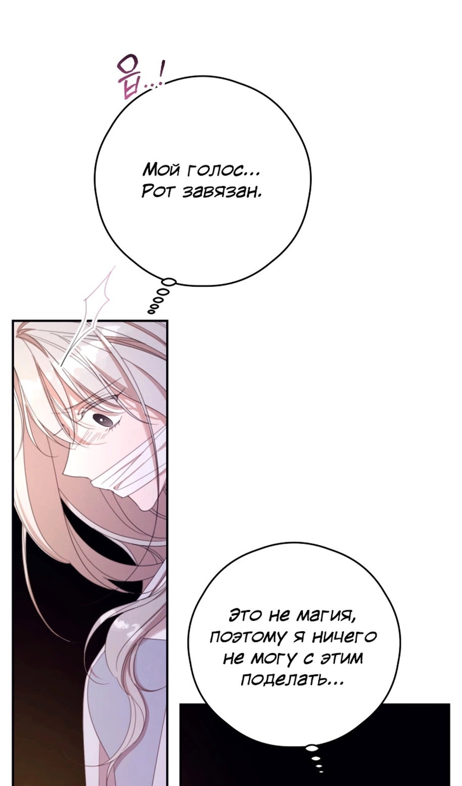 Манга В этой жизни я буду героиней второго плана - Глава 68 Страница 27