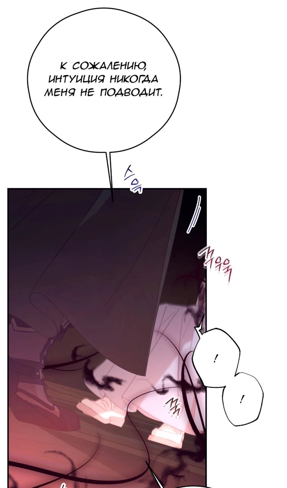 Манга В этой жизни я буду героиней второго плана - Глава 68 Страница 52