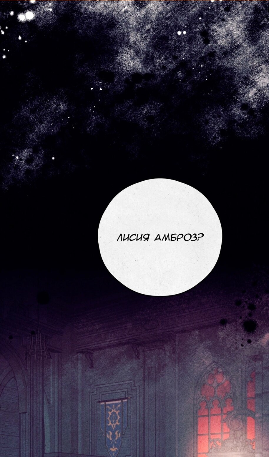 Манга В этой жизни я буду героиней второго плана - Глава 68 Страница 2