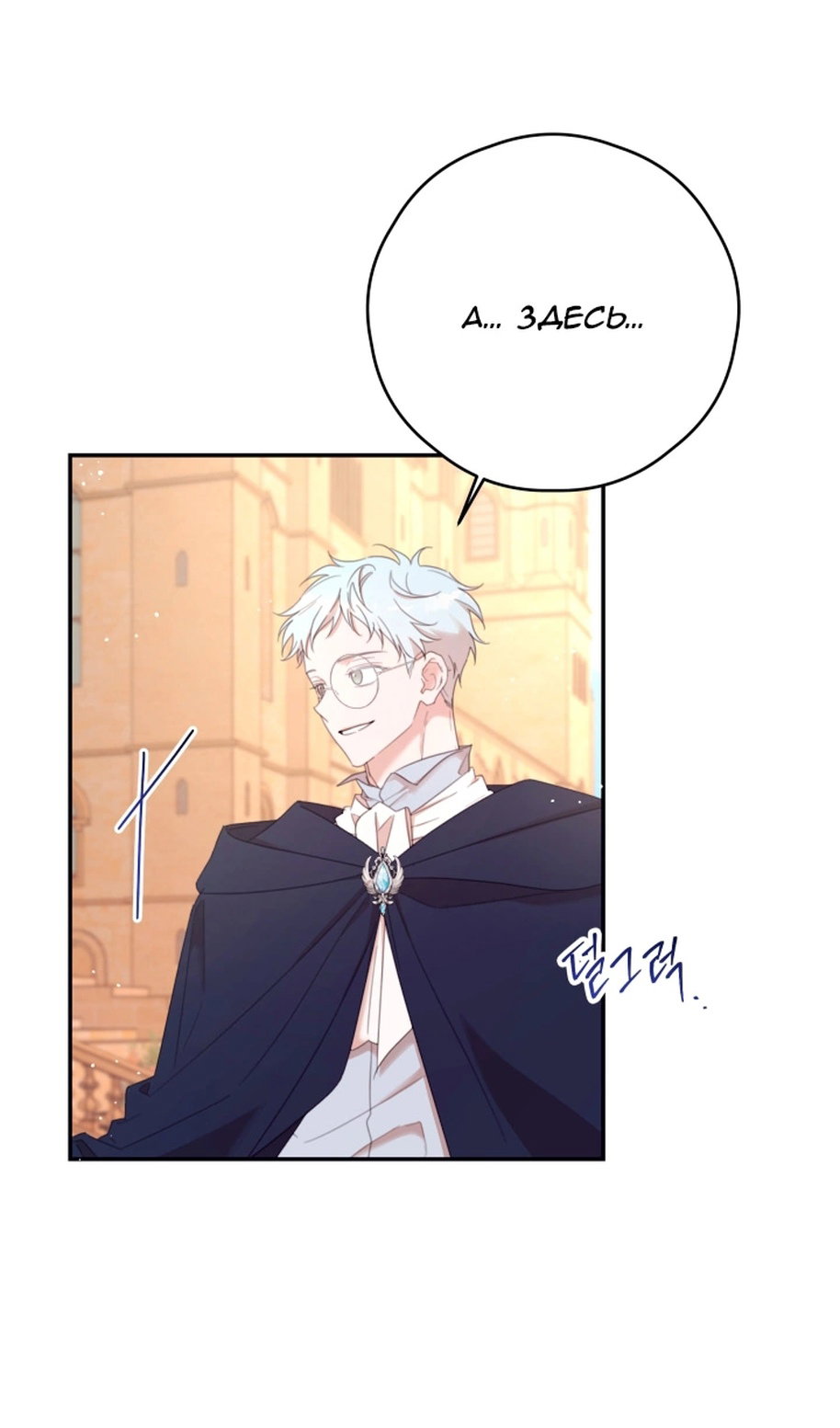 Манга В этой жизни я буду героиней второго плана - Глава 68 Страница 72