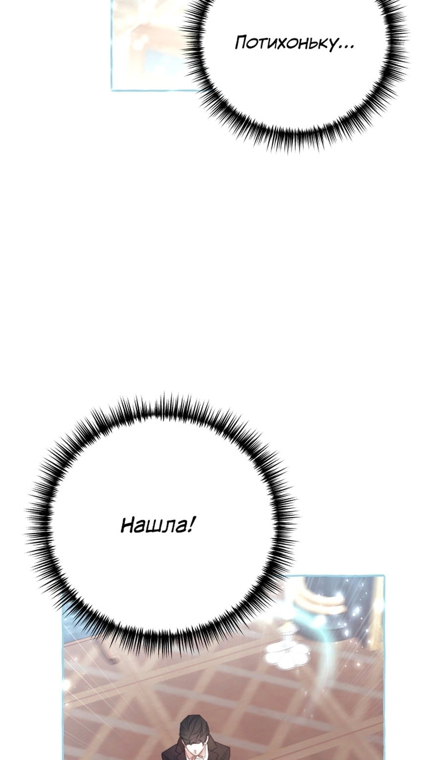 Манга В этой жизни я буду героиней второго плана - Глава 68 Страница 48