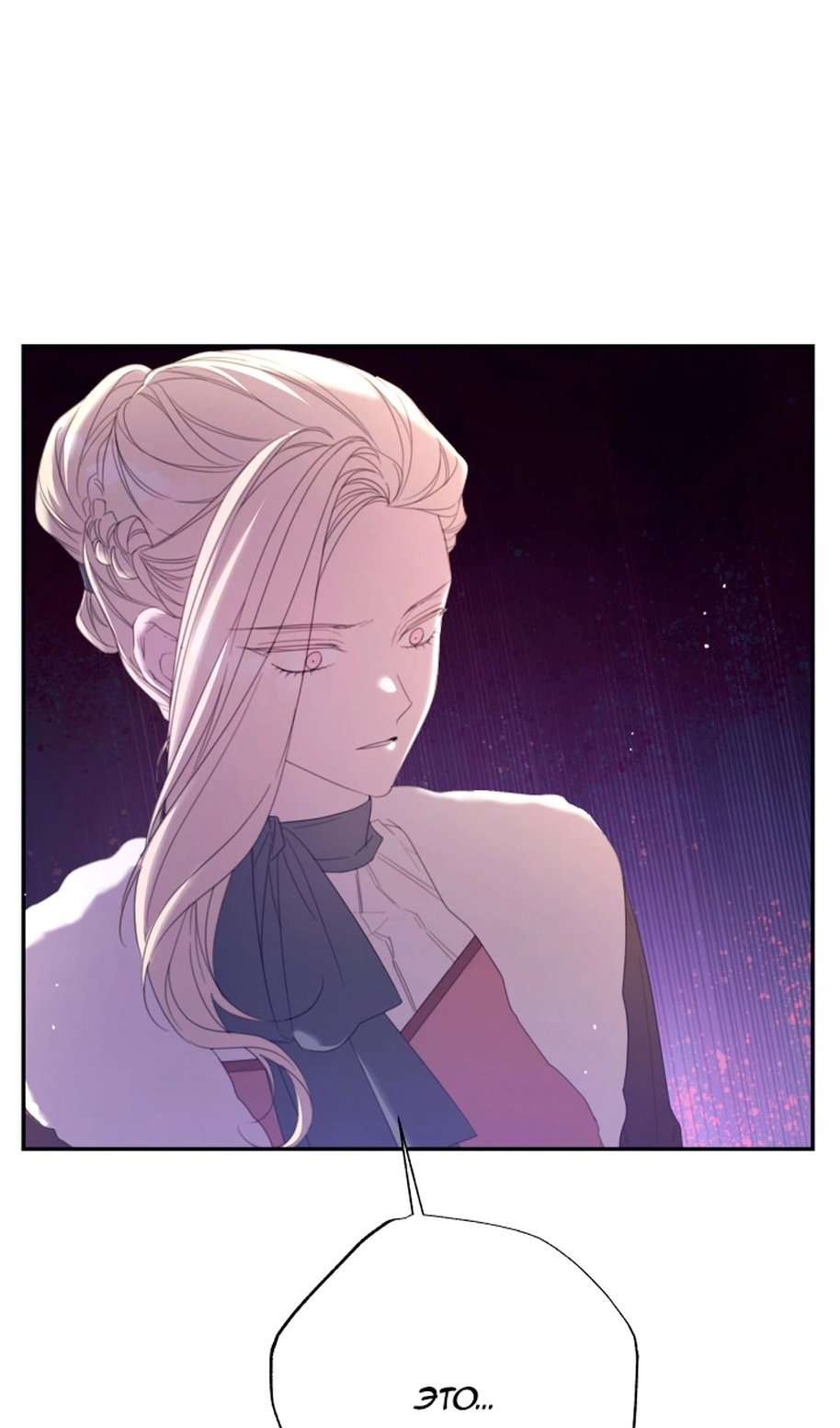 Манга В этой жизни я буду героиней второго плана - Глава 68 Страница 78