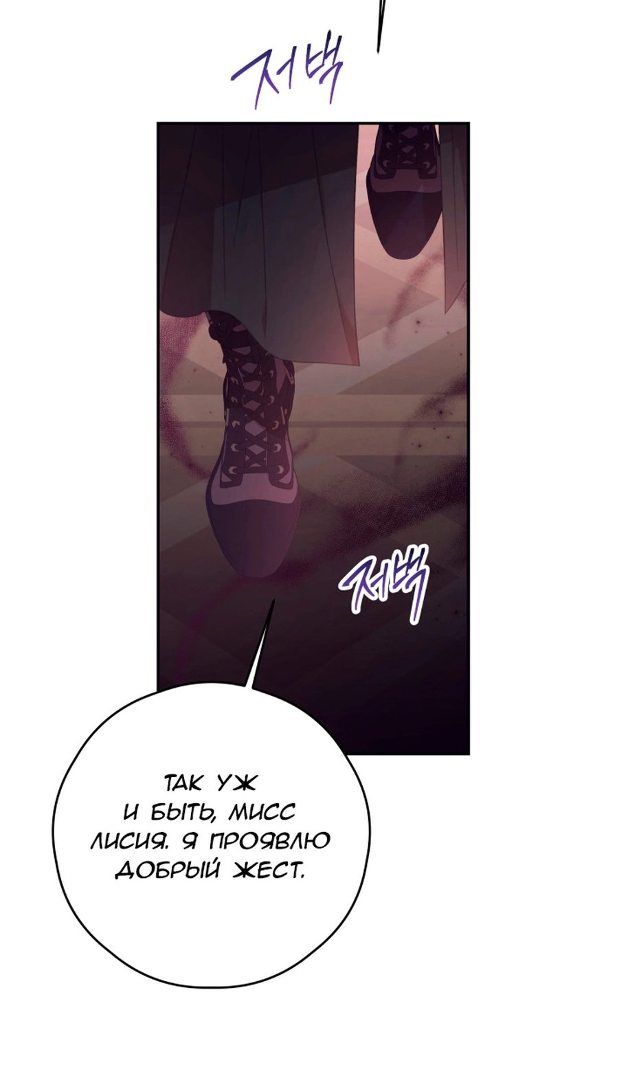 Манга В этой жизни я буду героиней второго плана - Глава 68 Страница 38