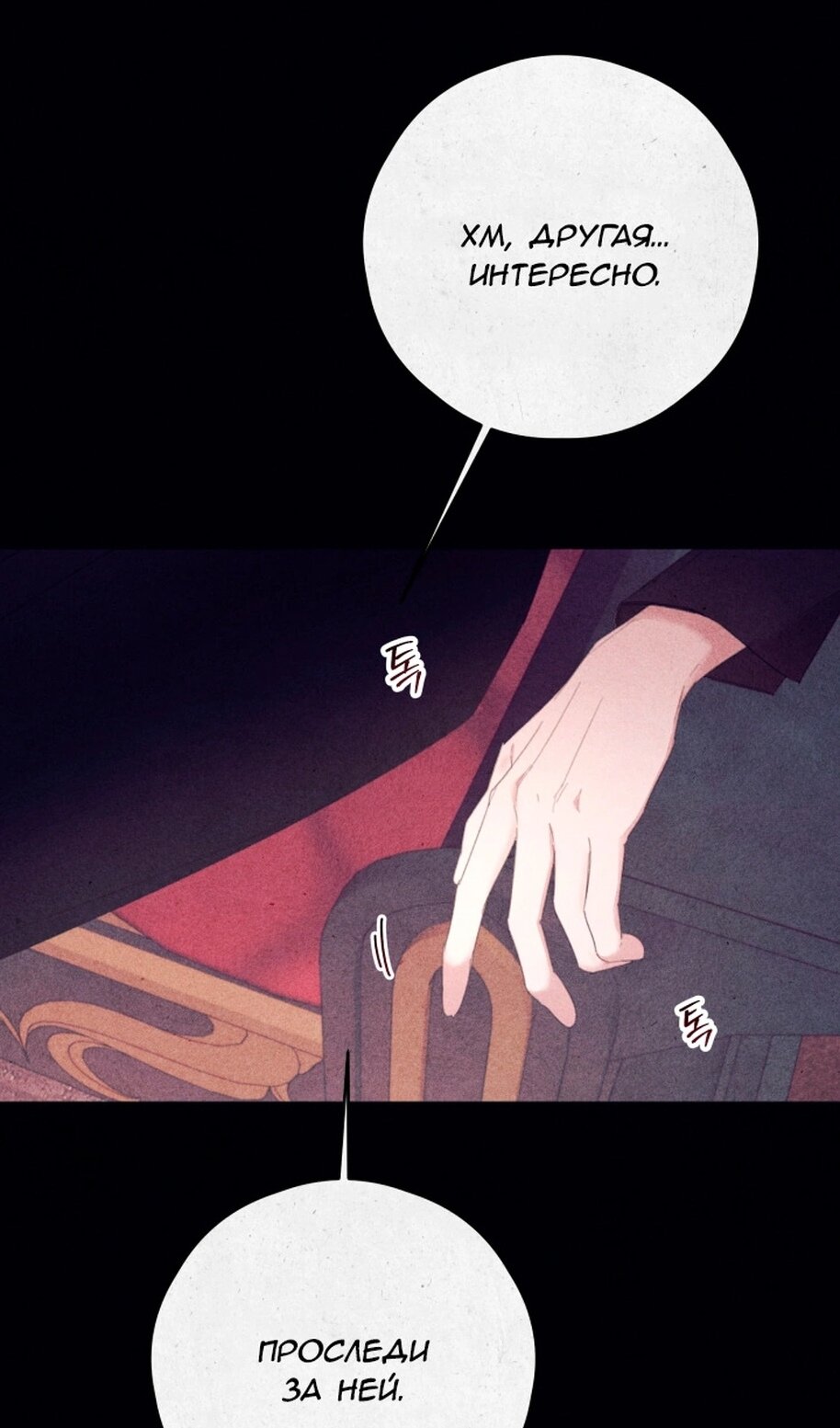 Манга В этой жизни я буду героиней второго плана - Глава 68 Страница 6