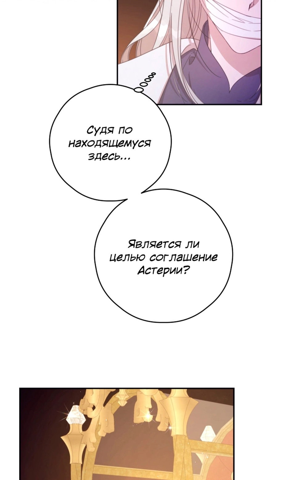 Манга В этой жизни я буду героиней второго плана - Глава 68 Страница 36