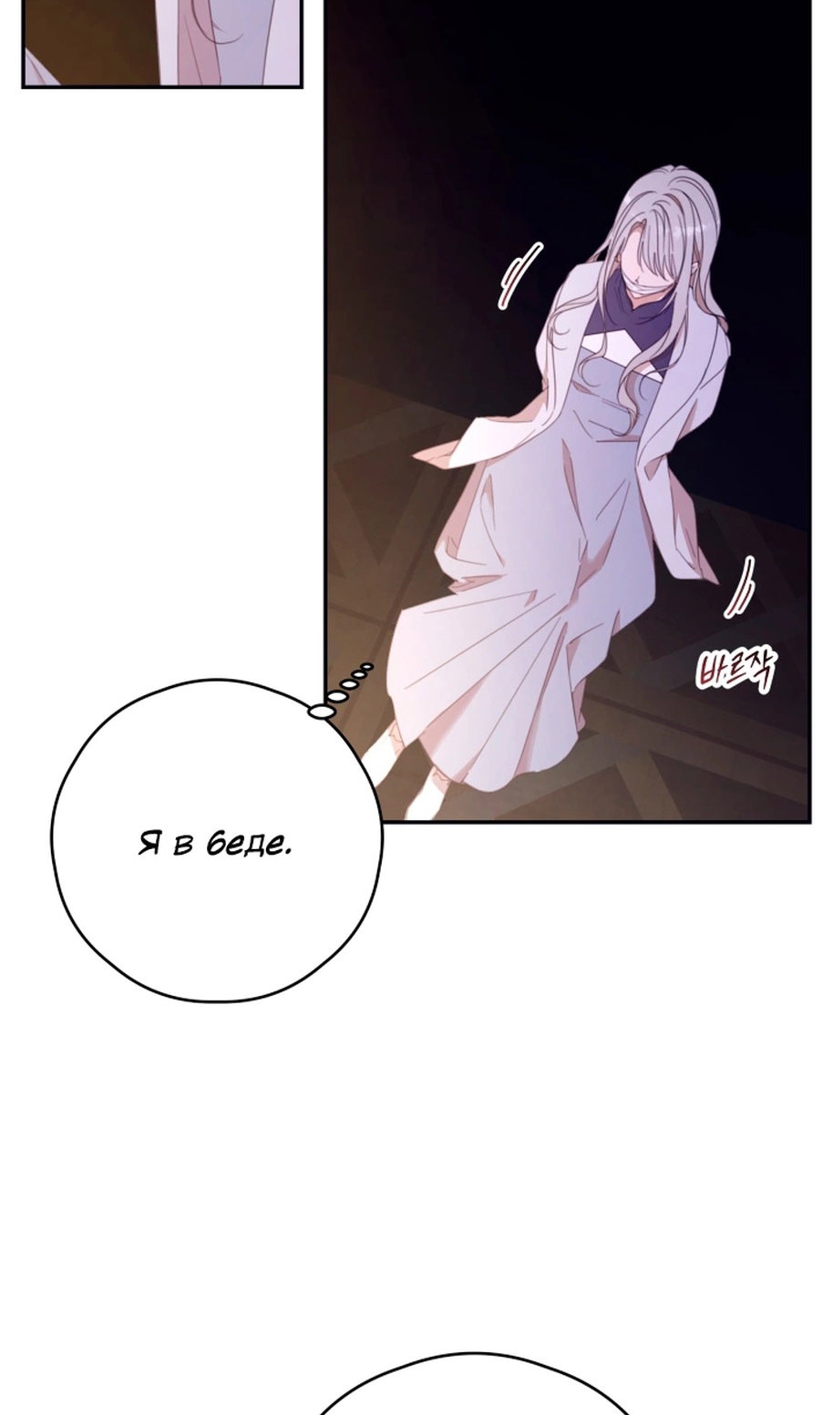 Манга В этой жизни я буду героиней второго плана - Глава 68 Страница 28