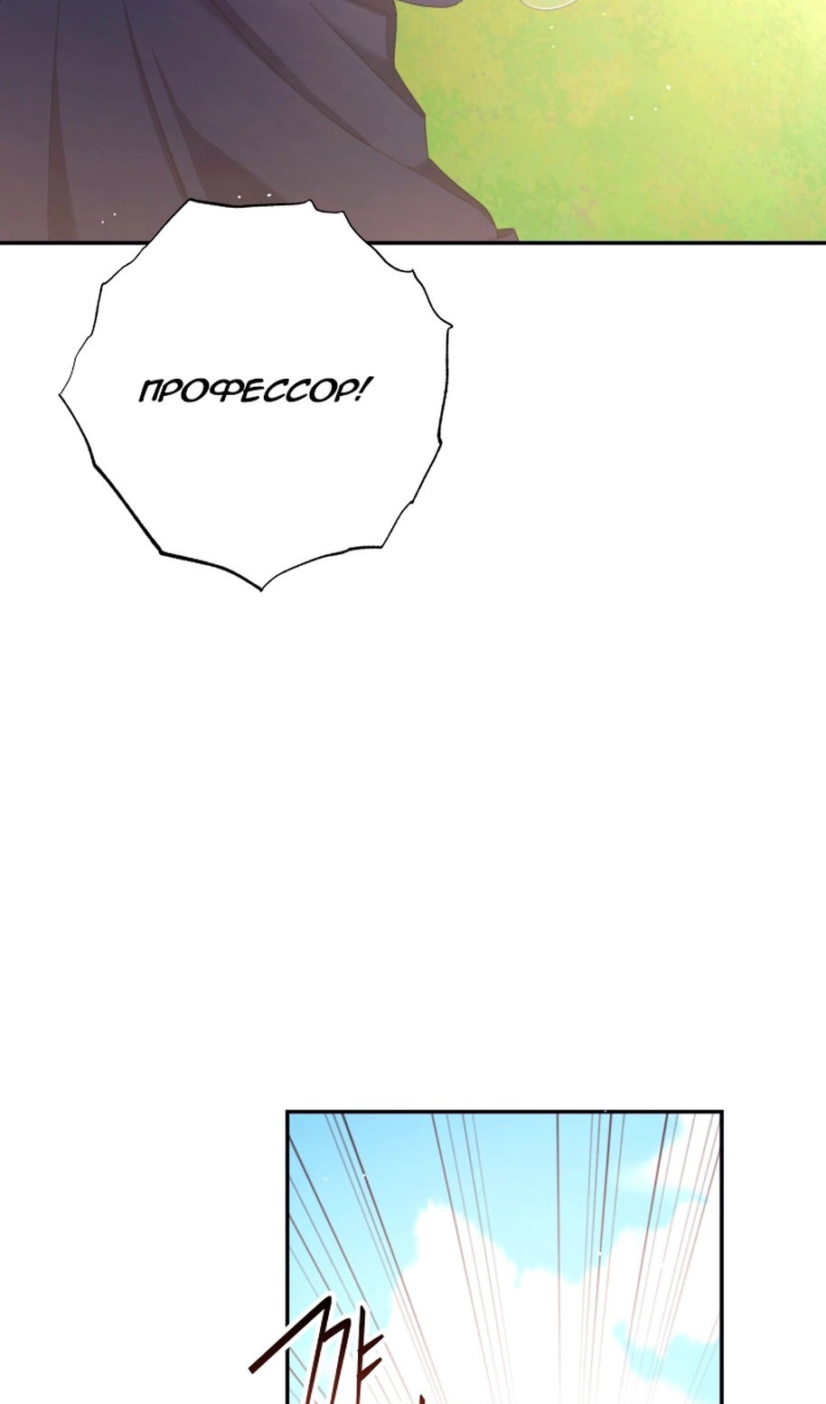 Манга В этой жизни я буду героиней второго плана - Глава 68 Страница 75