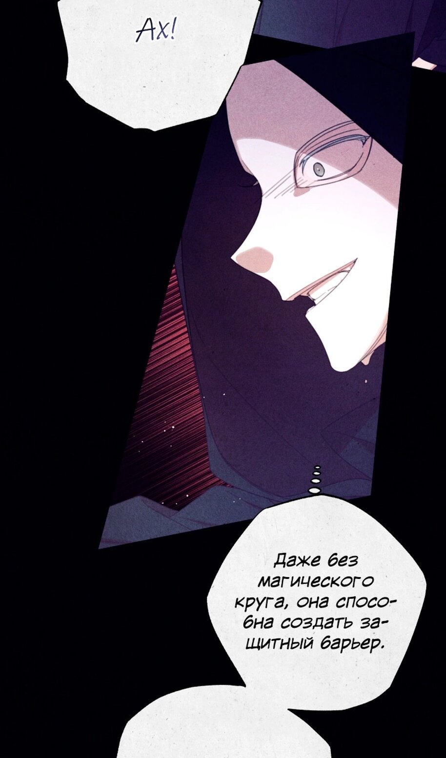 Манга В этой жизни я буду героиней второго плана - Глава 68 Страница 10