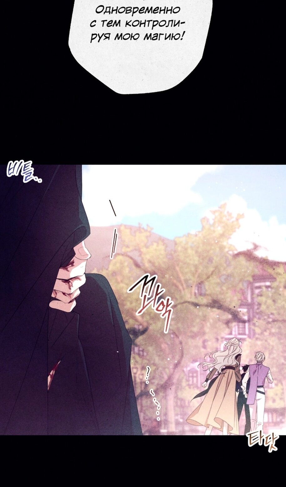 Манга В этой жизни я буду героиней второго плана - Глава 68 Страница 11