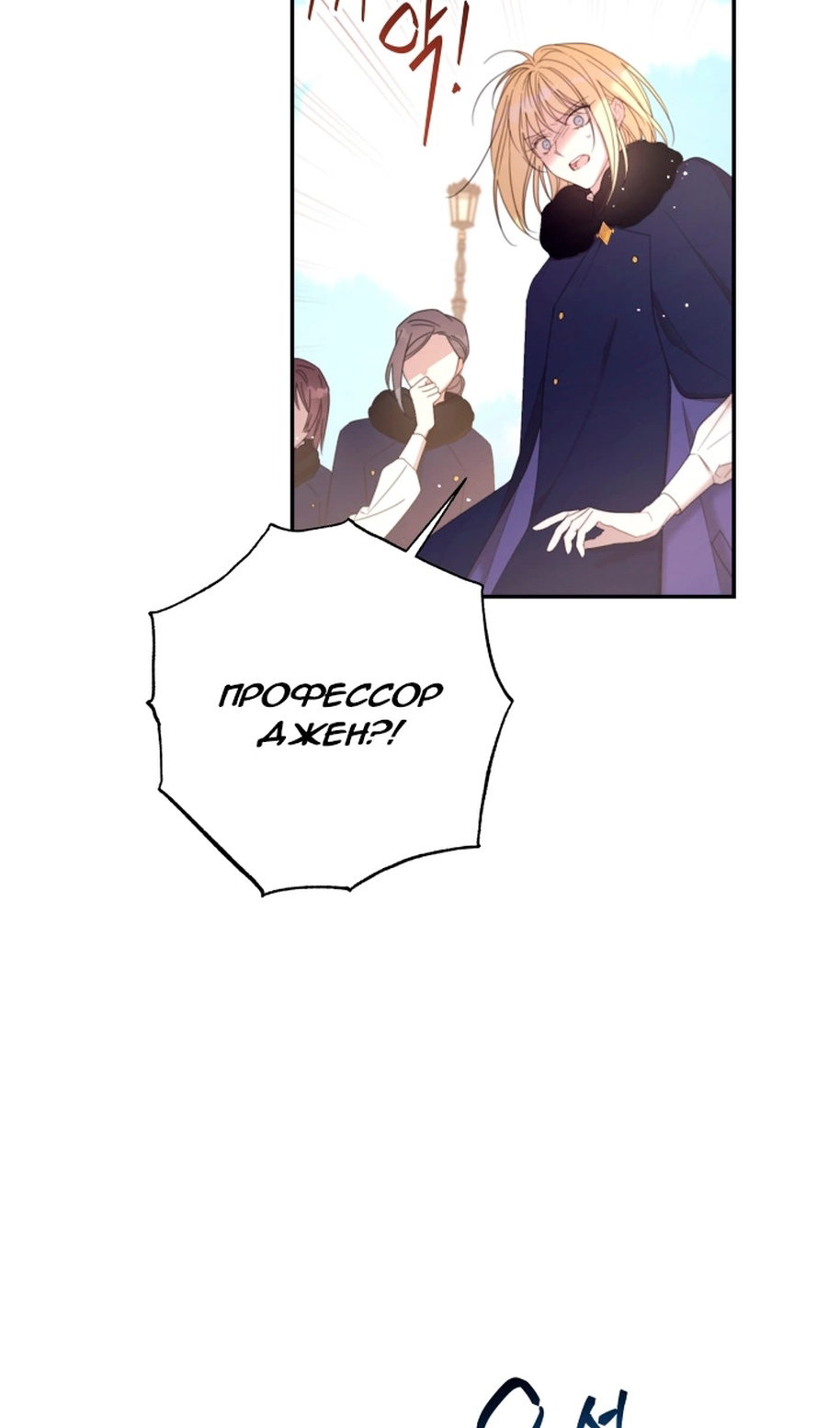 Манга В этой жизни я буду героиней второго плана - Глава 68 Страница 76