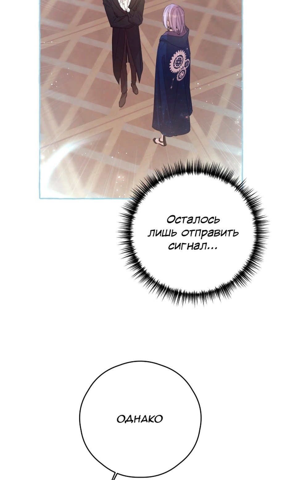 Манга В этой жизни я буду героиней второго плана - Глава 68 Страница 49