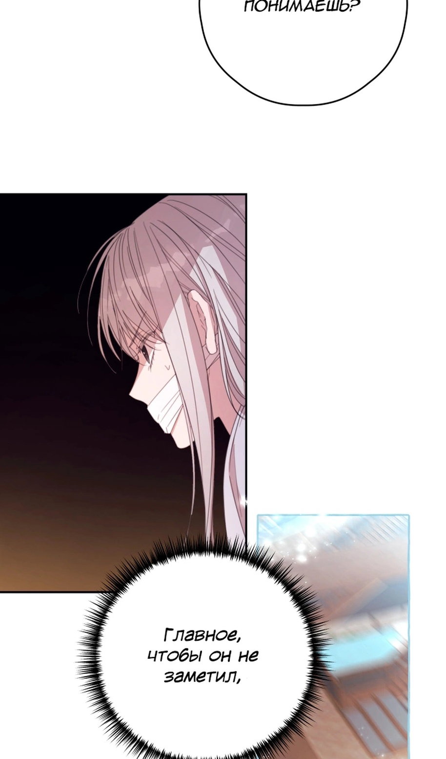 Манга В этой жизни я буду героиней второго плана - Глава 68 Страница 46