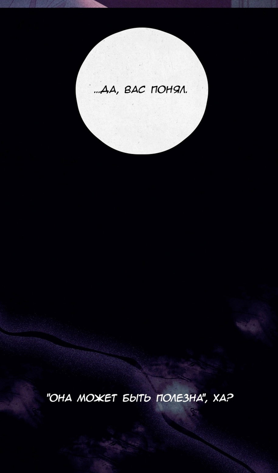 Манга В этой жизни я буду героиней второго плана - Глава 68 Страница 8