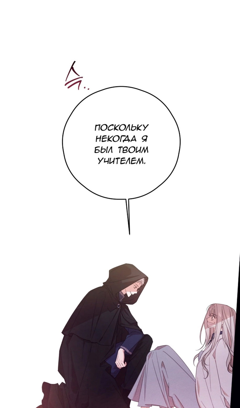 Манга В этой жизни я буду героиней второго плана - Глава 68 Страница 39