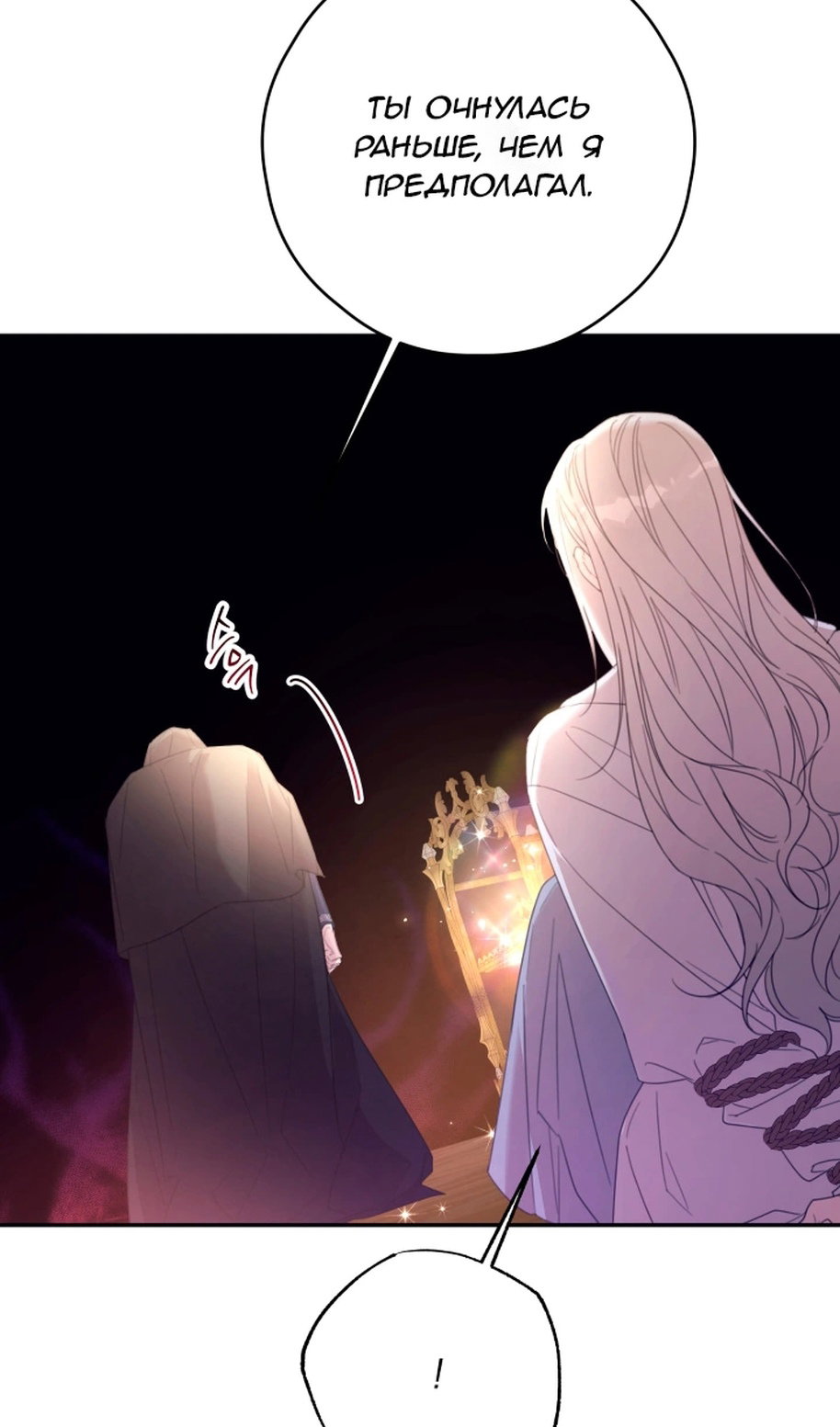Манга В этой жизни я буду героиней второго плана - Глава 68 Страница 29