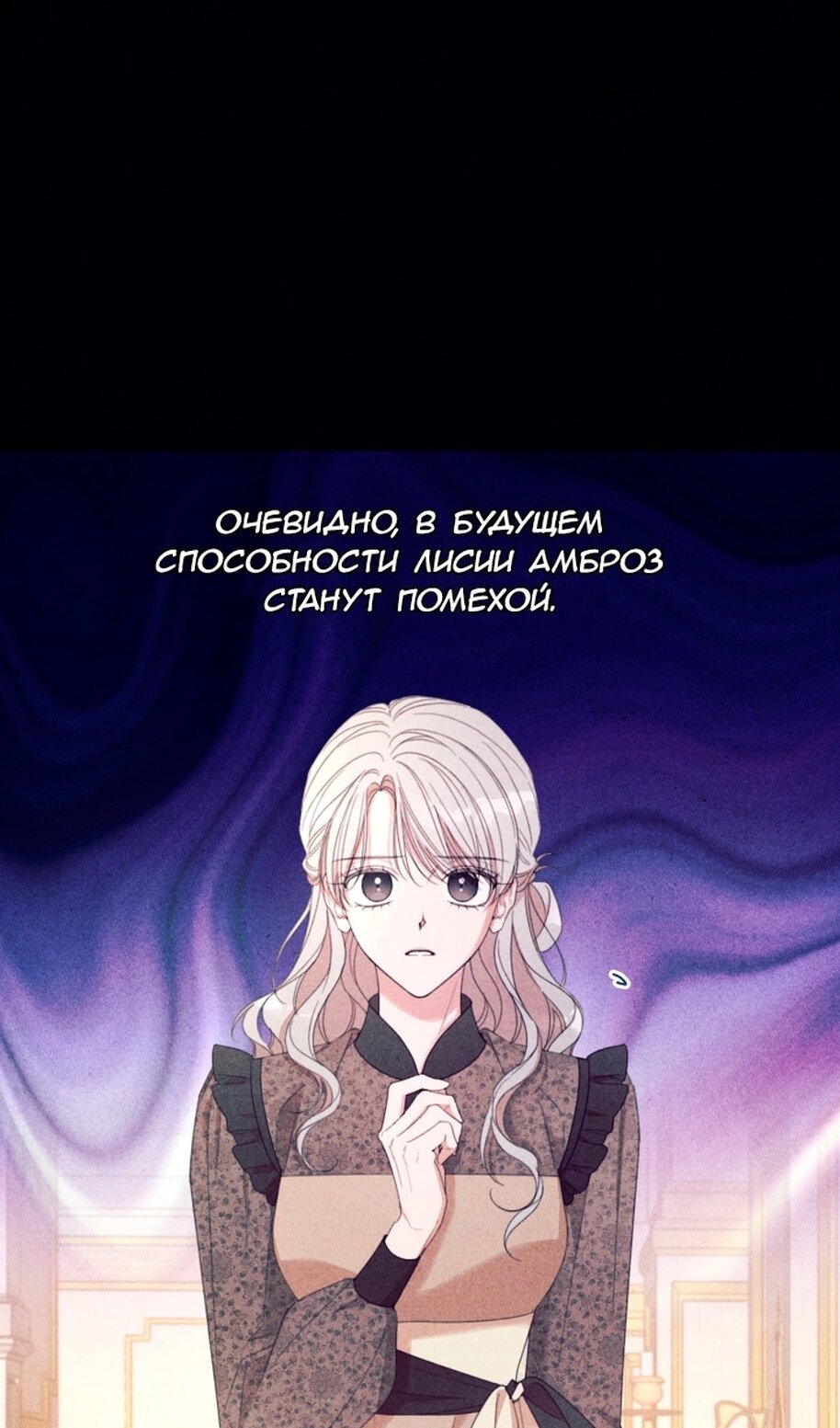 Манга В этой жизни я буду героиней второго плана - Глава 68 Страница 19