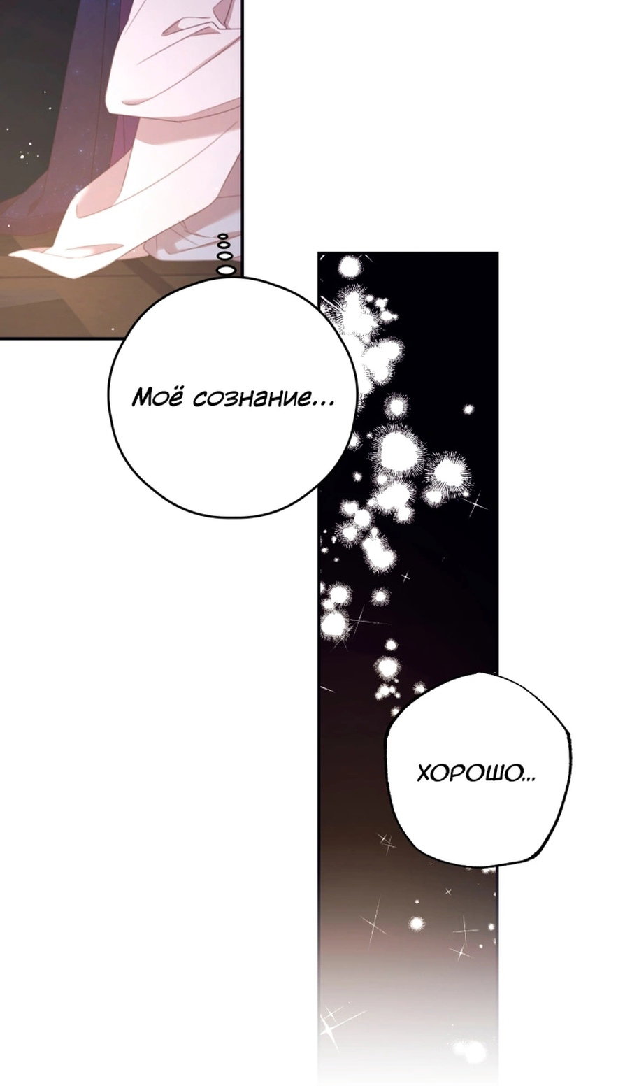 Манга В этой жизни я буду героиней второго плана - Глава 68 Страница 69