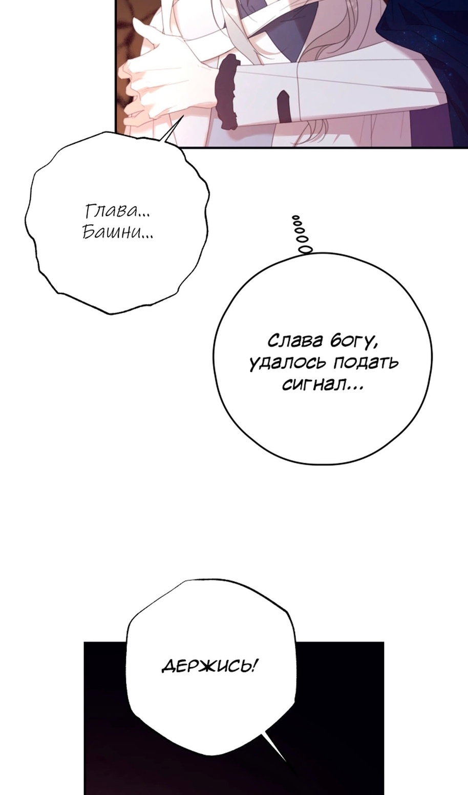 Манга В этой жизни я буду героиней второго плана - Глава 68 Страница 61