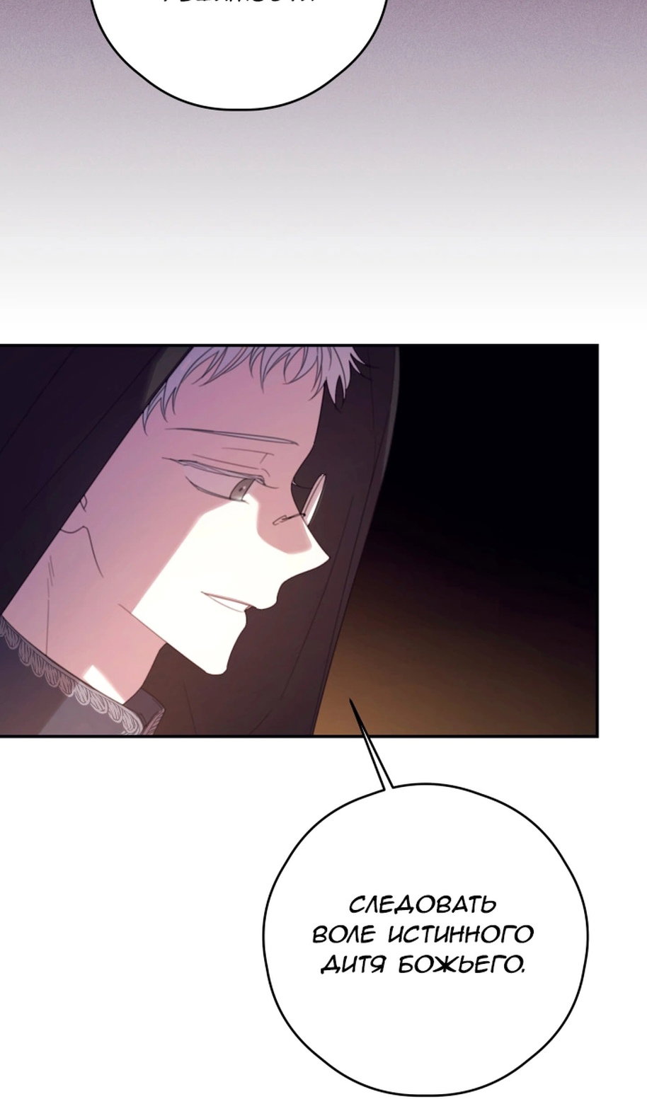 Манга В этой жизни я буду героиней второго плана - Глава 68 Страница 43