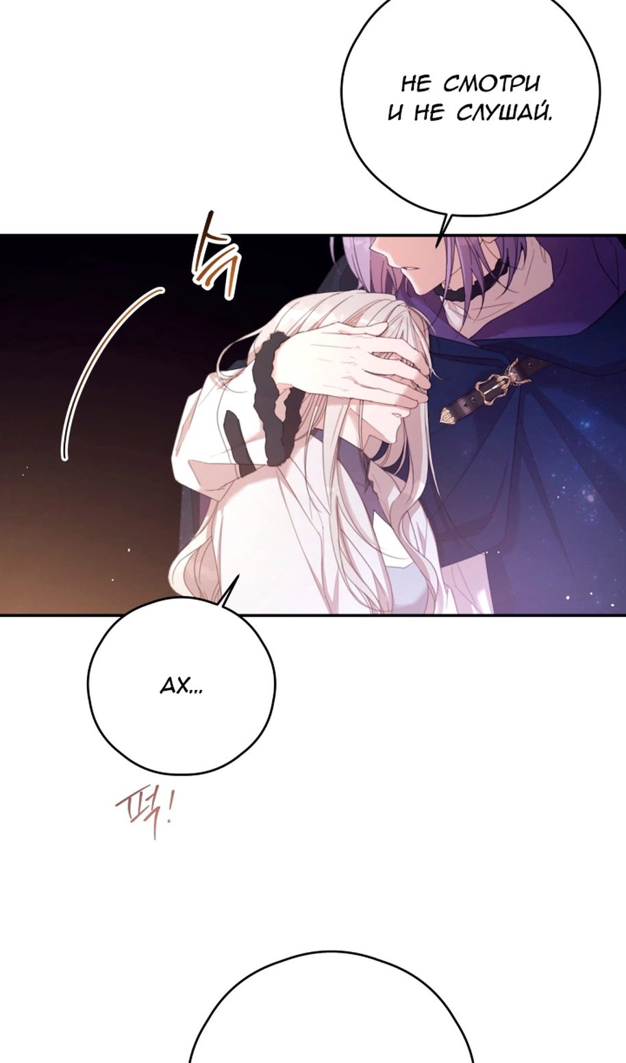 Манга В этой жизни я буду героиней второго плана - Глава 68 Страница 67