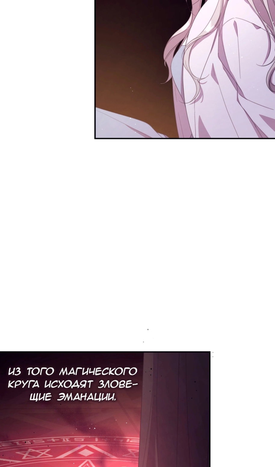 Манга В этой жизни я буду героиней второго плана - Глава 68 Страница 32