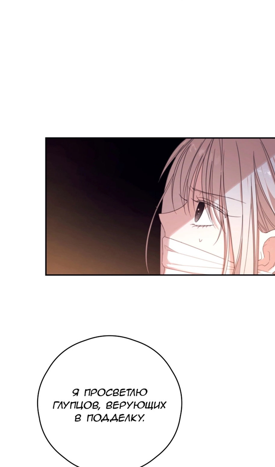 Манга В этой жизни я буду героиней второго плана - Глава 68 Страница 44