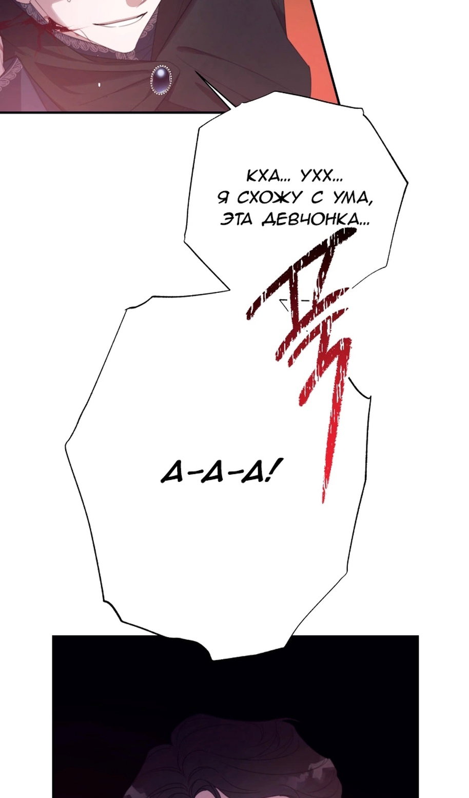 Манга В этой жизни я буду героиней второго плана - Глава 68 Страница 65