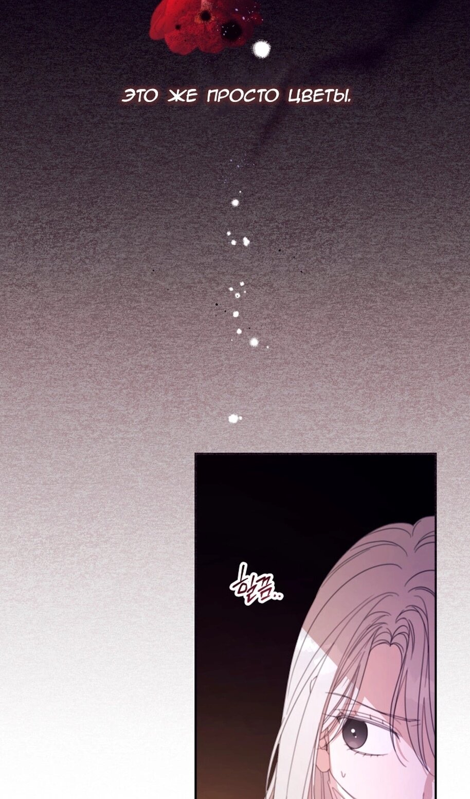 Манга В этой жизни я буду героиней второго плана - Глава 68 Страница 35