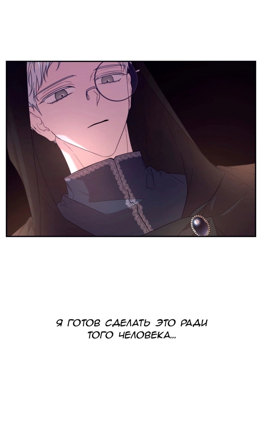 Манга В этой жизни я буду героиней второго плана - Глава 68 Страница 23