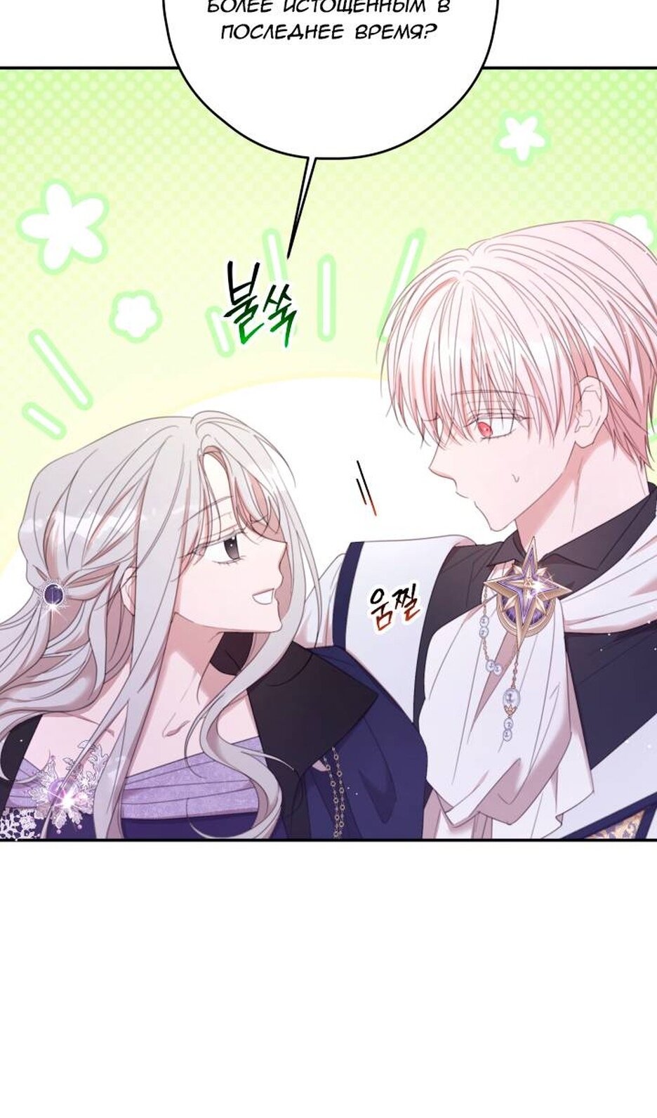 Манга В этой жизни я буду героиней второго плана - Глава 69 Страница 49