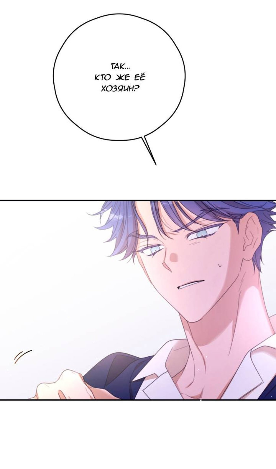 Манга В этой жизни я буду героиней второго плана - Глава 69 Страница 7