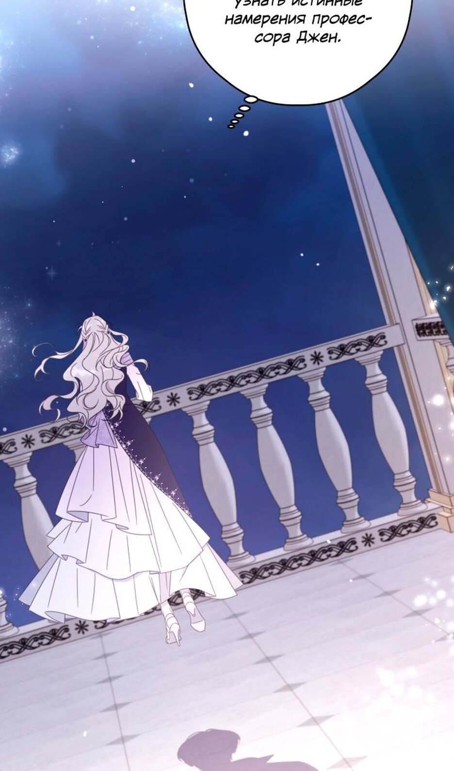 Манга В этой жизни я буду героиней второго плана - Глава 69 Страница 37