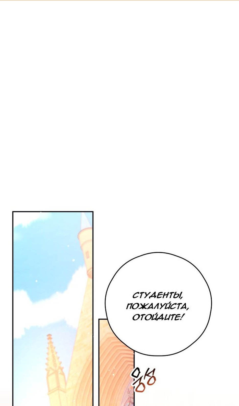 Манга В этой жизни я буду героиней второго плана - Глава 69 Страница 2