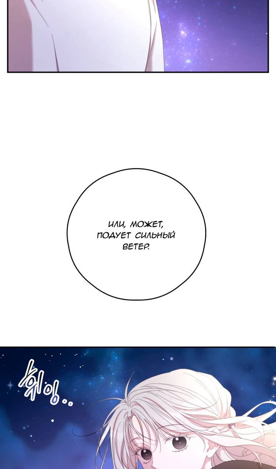 Манга В этой жизни я буду героиней второго плана - Глава 69 Страница 46