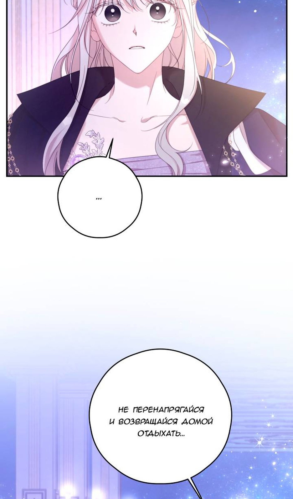 Манга В этой жизни я буду героиней второго плана - Глава 69 Страница 60