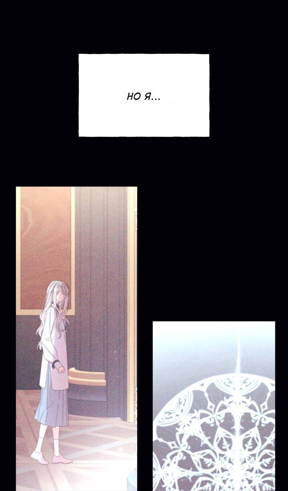 Манга В этой жизни я буду героиней второго плана - Глава 69 Страница 32