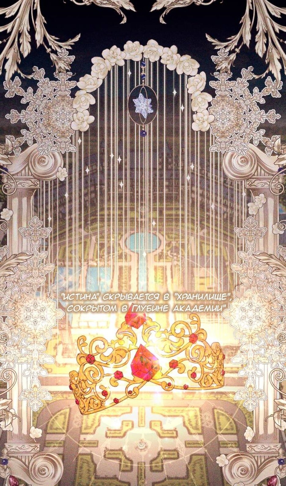 Манга В этой жизни я буду героиней второго плана - Глава 69 Страница 29