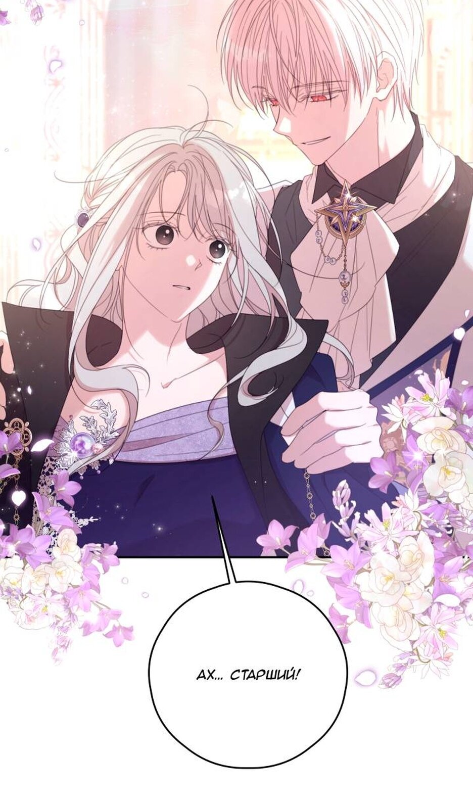 Манга В этой жизни я буду героиней второго плана - Глава 69 Страница 40