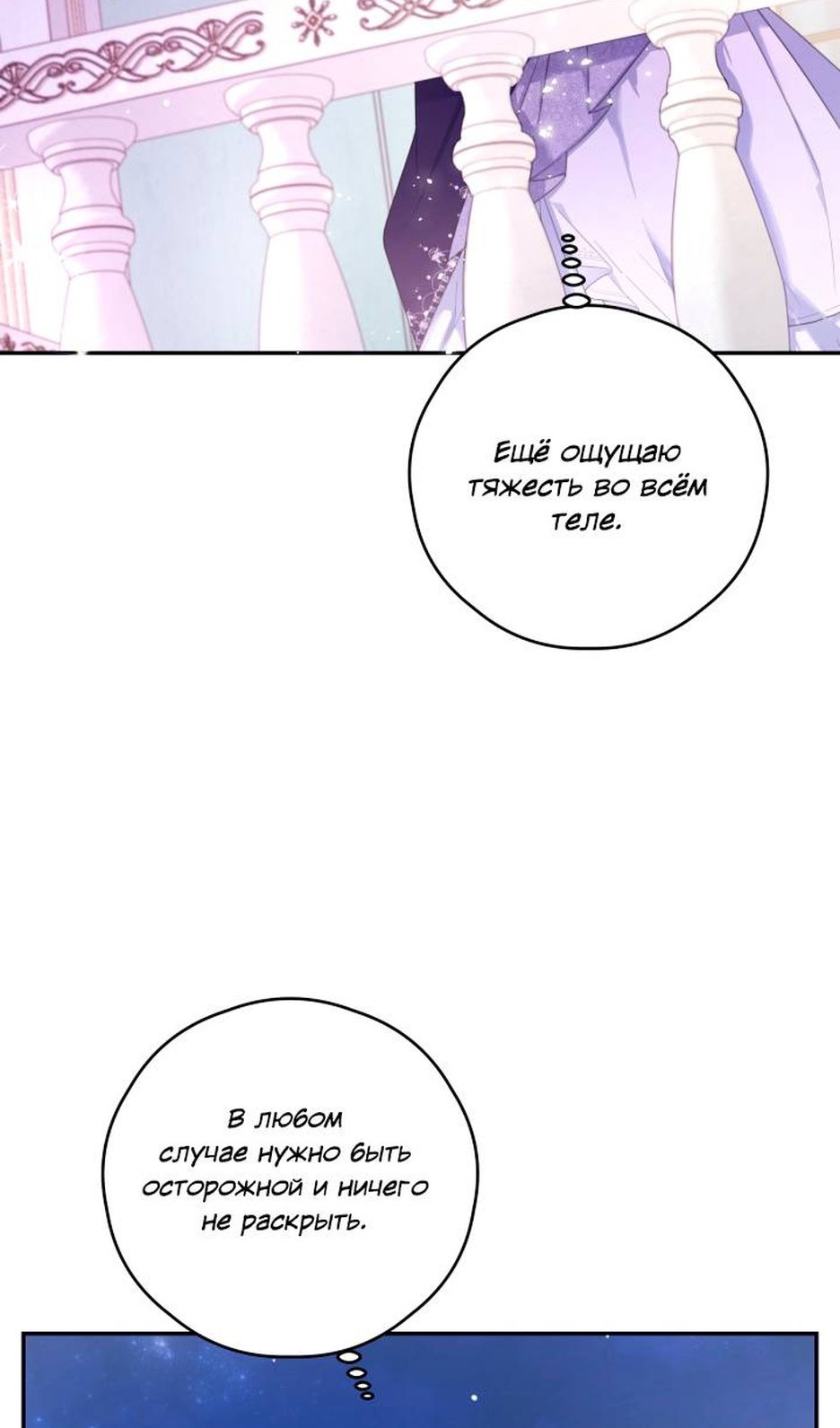 Манга В этой жизни я буду героиней второго плана - Глава 69 Страница 20
