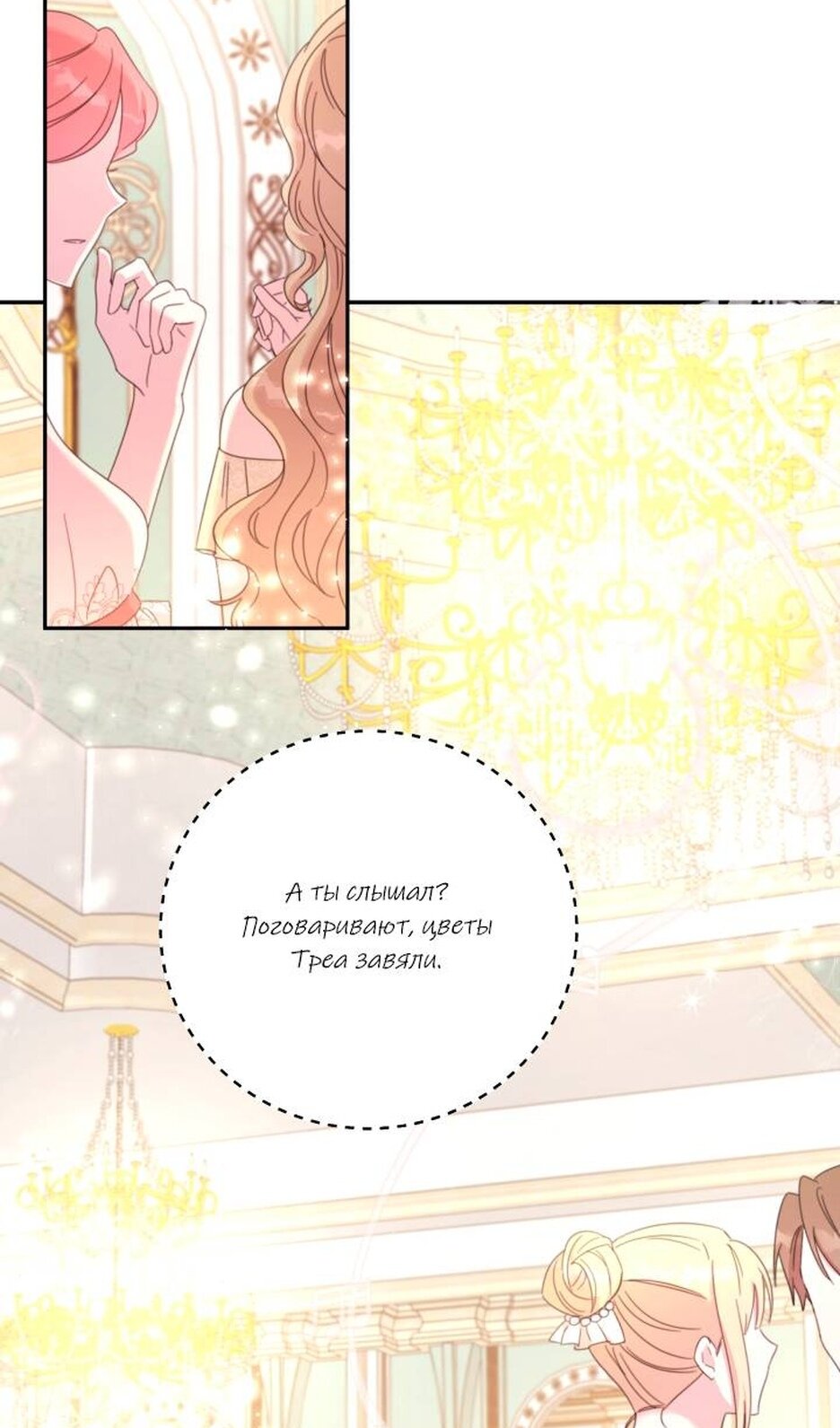 Манга В этой жизни я буду героиней второго плана - Глава 69 Страница 12