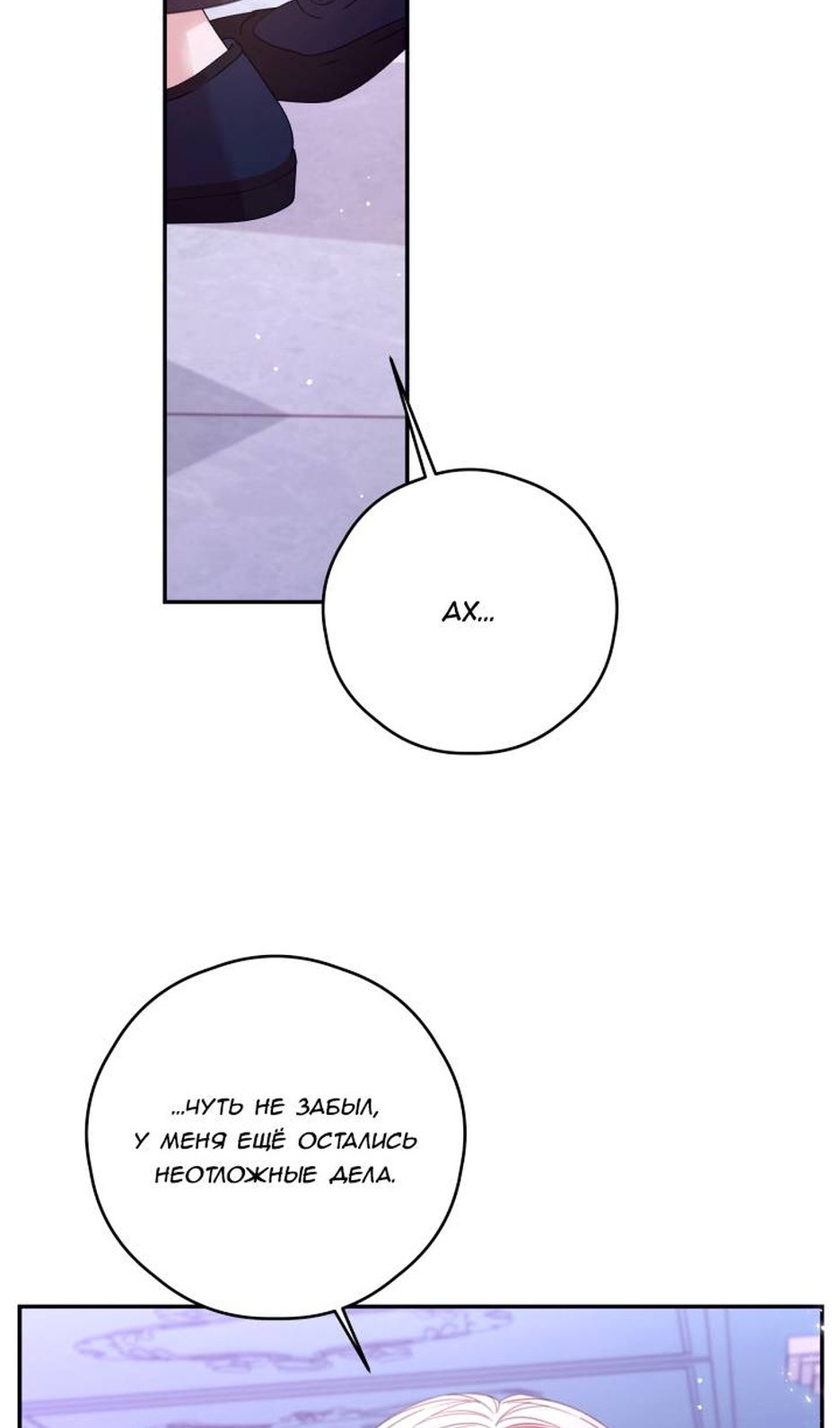 Манга В этой жизни я буду героиней второго плана - Глава 69 Страница 58