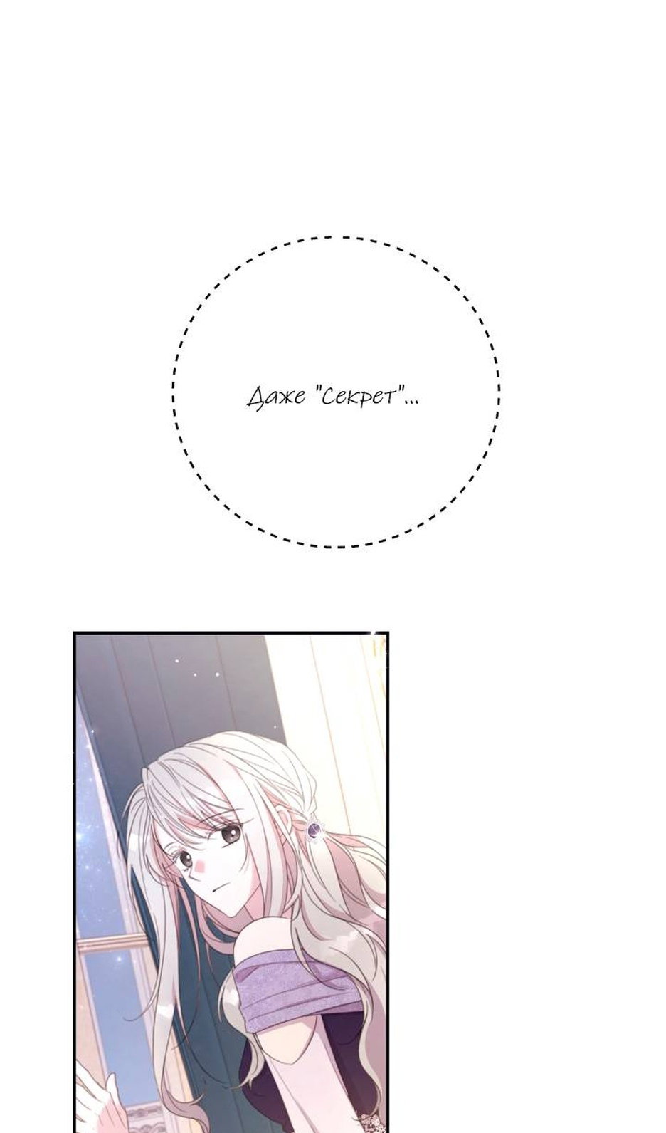 Манга В этой жизни я буду героиней второго плана - Глава 69 Страница 16