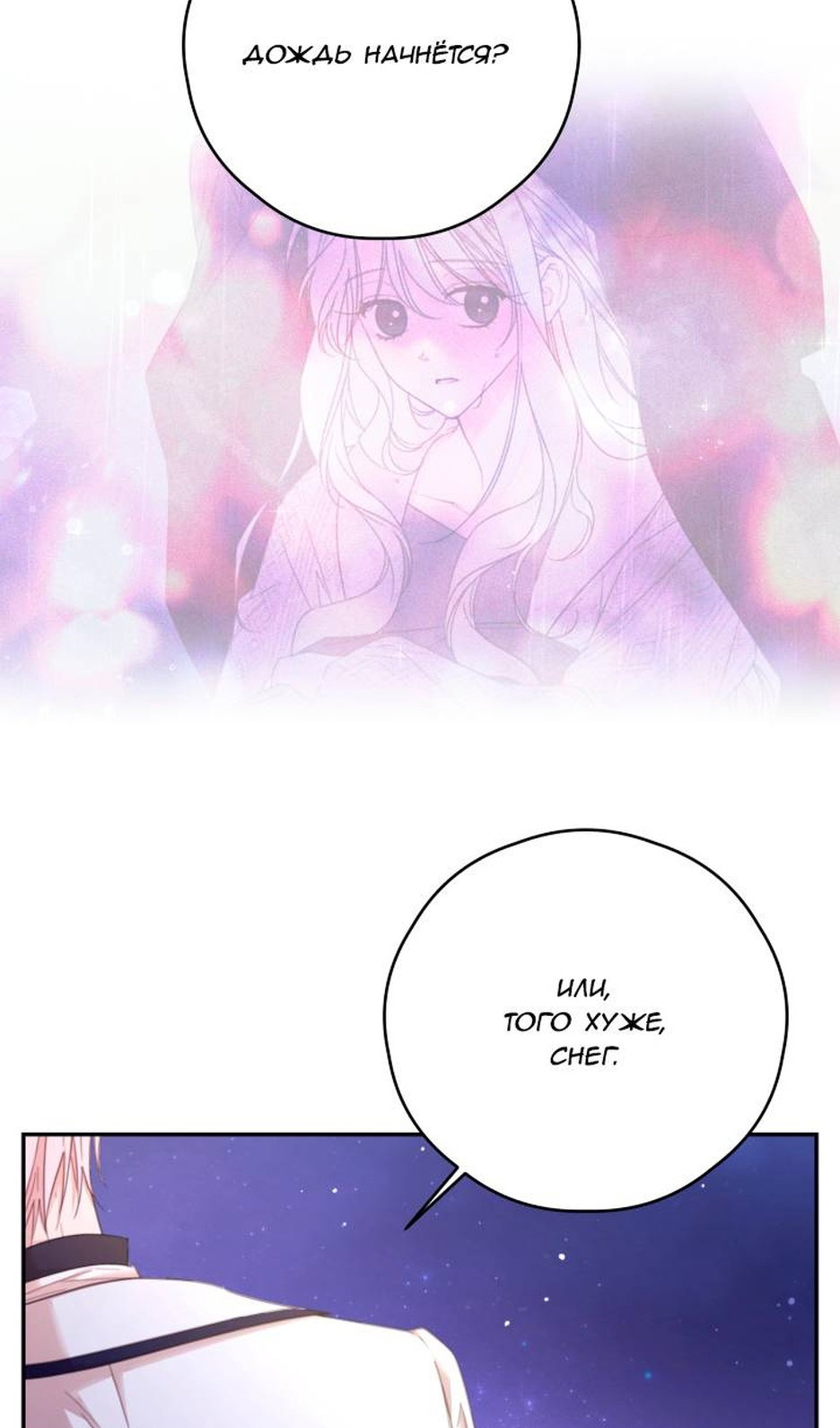 Манга В этой жизни я буду героиней второго плана - Глава 69 Страница 45