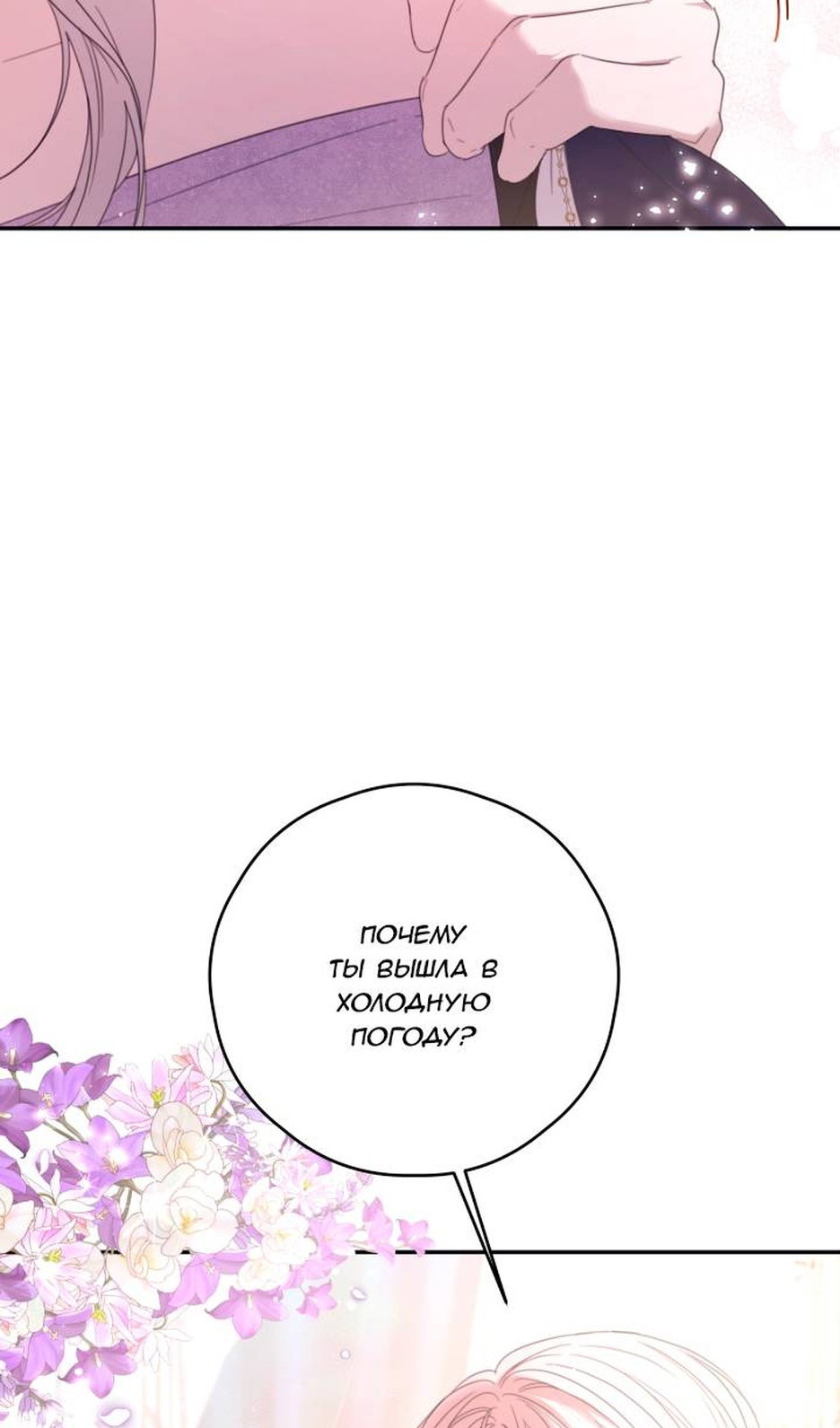 Манга В этой жизни я буду героиней второго плана - Глава 69 Страница 39