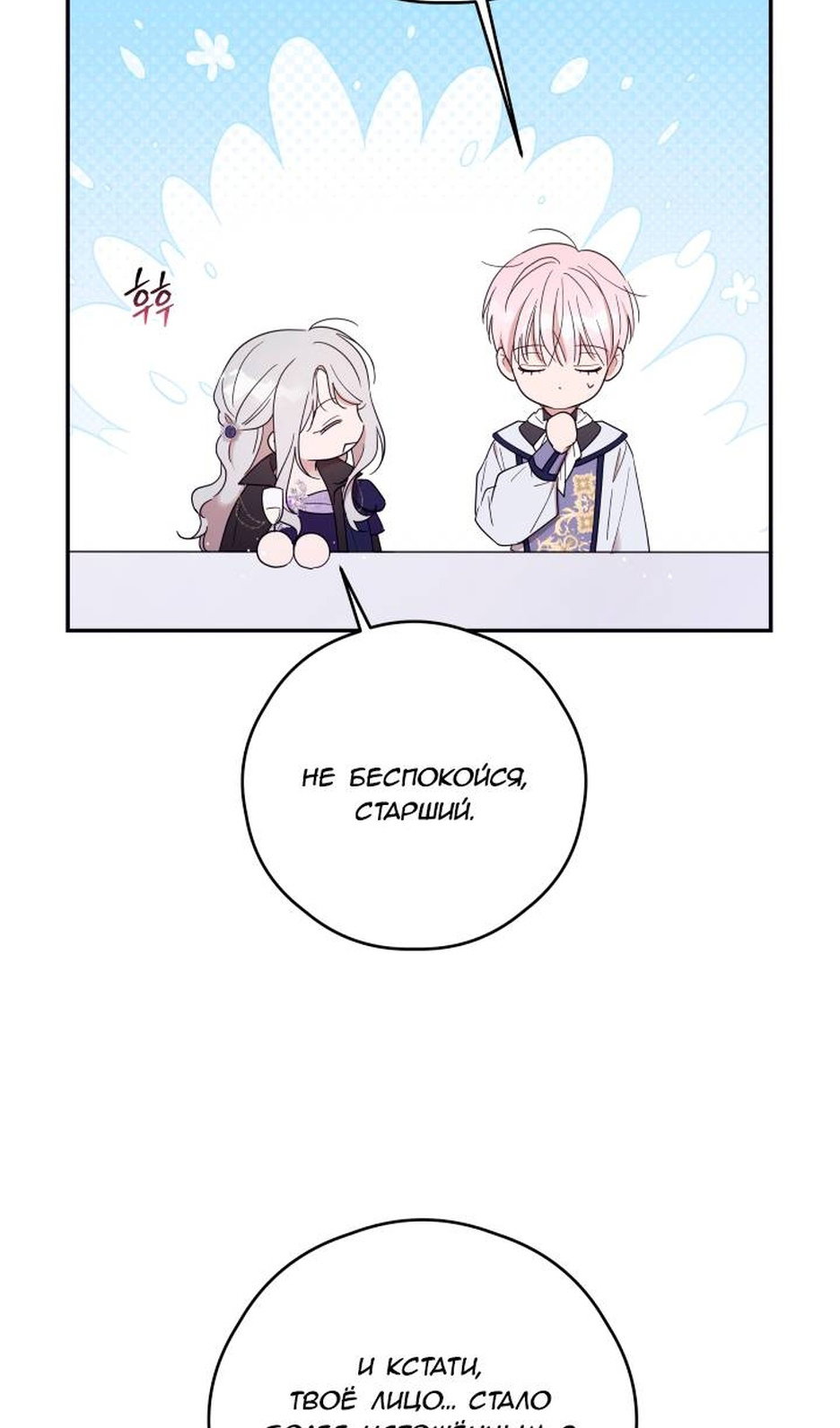 Манга В этой жизни я буду героиней второго плана - Глава 69 Страница 48