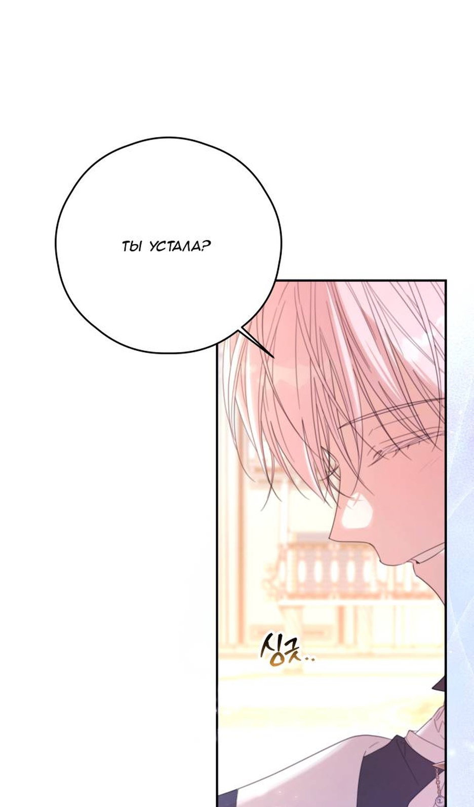 Манга В этой жизни я буду героиней второго плана - Глава 69 Страница 41