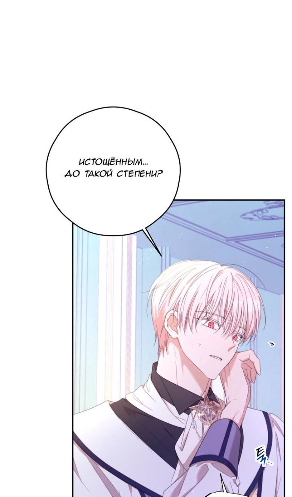 Манга В этой жизни я буду героиней второго плана - Глава 69 Страница 50