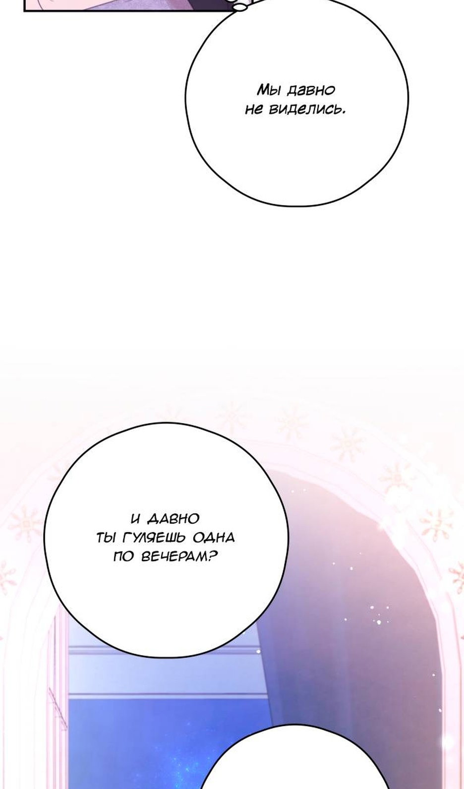 Манга В этой жизни я буду героиней второго плана - Глава 69 Страница 43