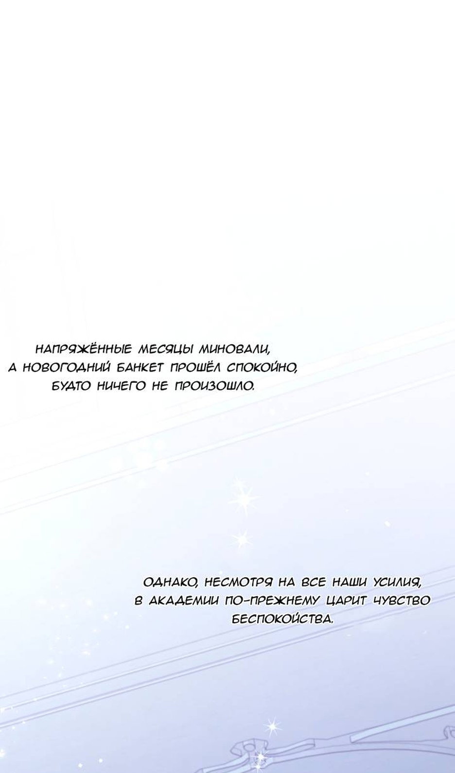 Манга В этой жизни я буду героиней второго плана - Глава 69 Страница 18